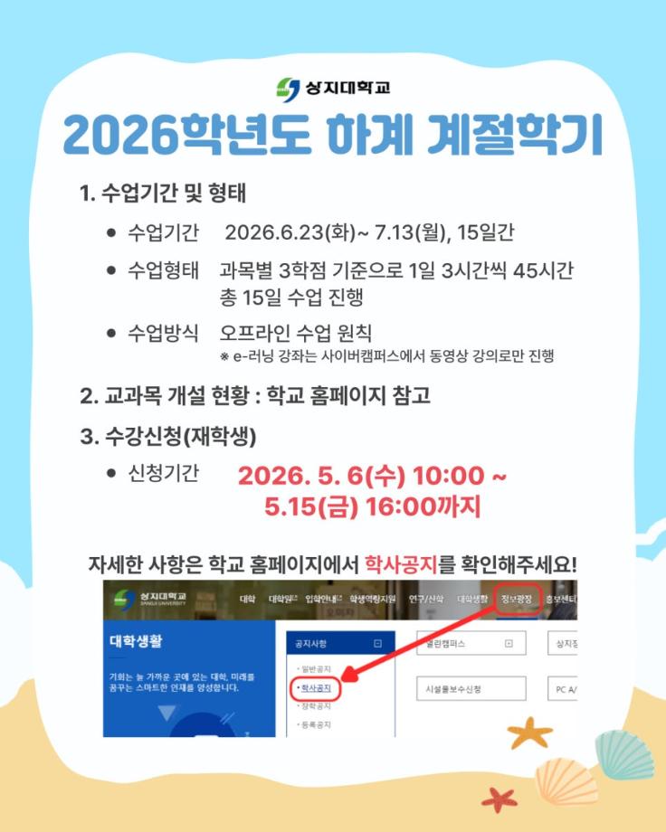 2026학년도 하계 계절학기 안내 3