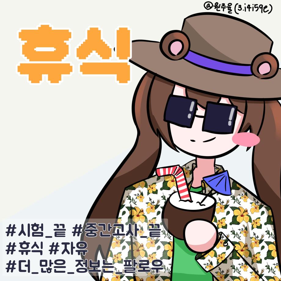 원주율 휴식 7