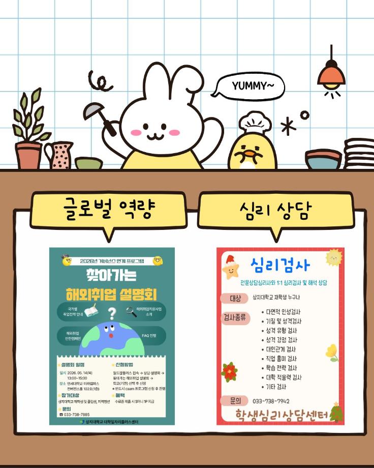 새내기를 위한 학교 가이드 프로그램편 7