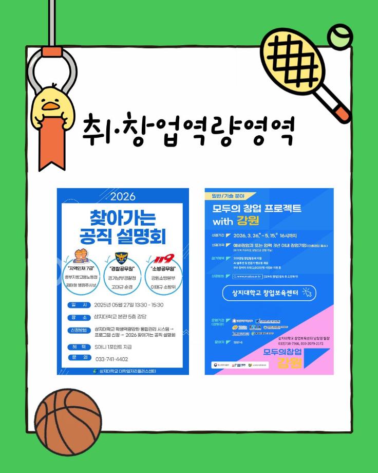 새내기를 위한 학교 가이드 프로그램편 8