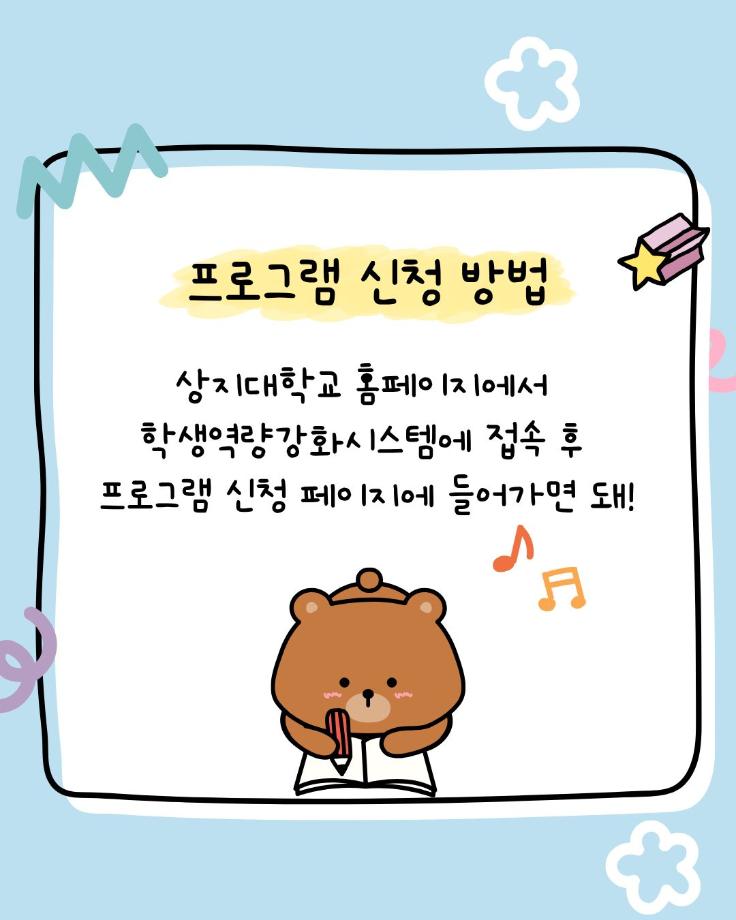 새내기를 위한 학교 가이드 프로그램편 9