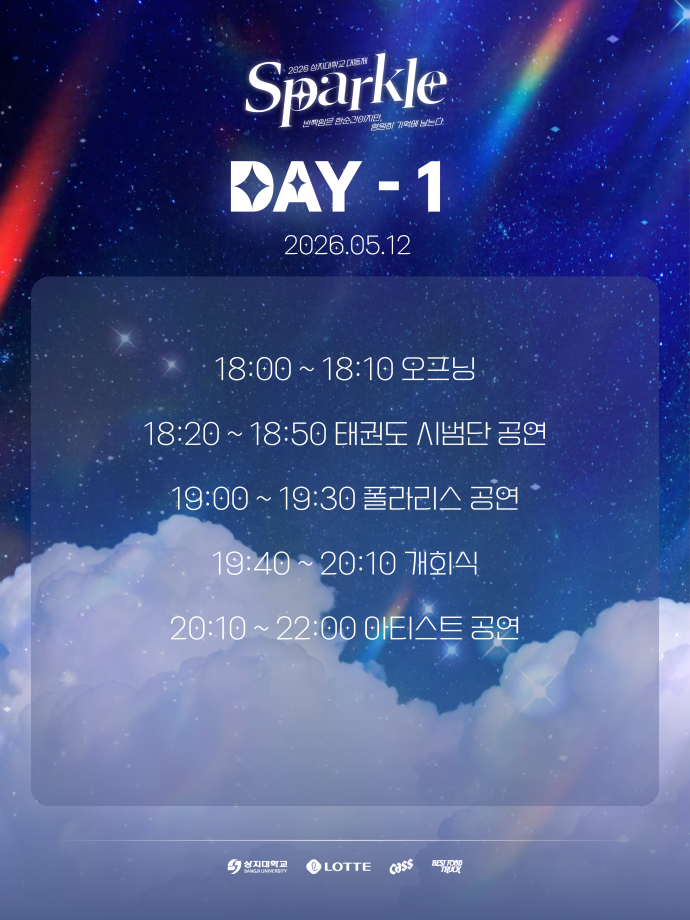 상지대학교 대동제 안내 13