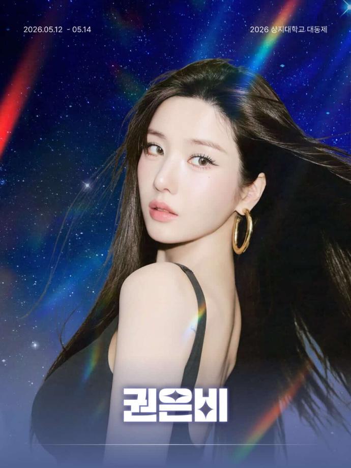 상지대학교 대동제 안내 18