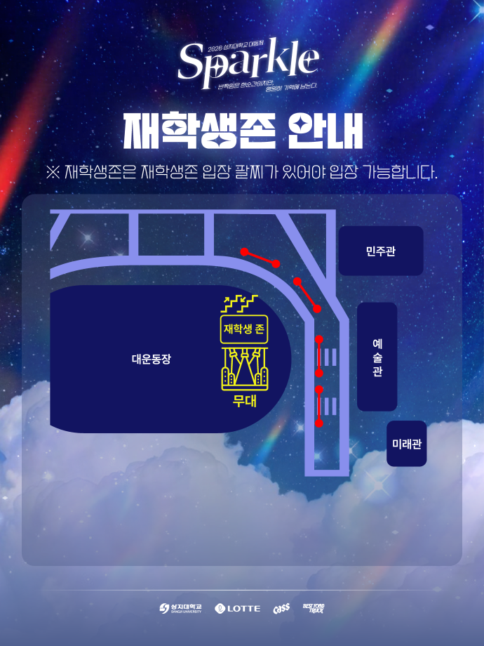 상지대학교 대동제 재학생존 안내 7