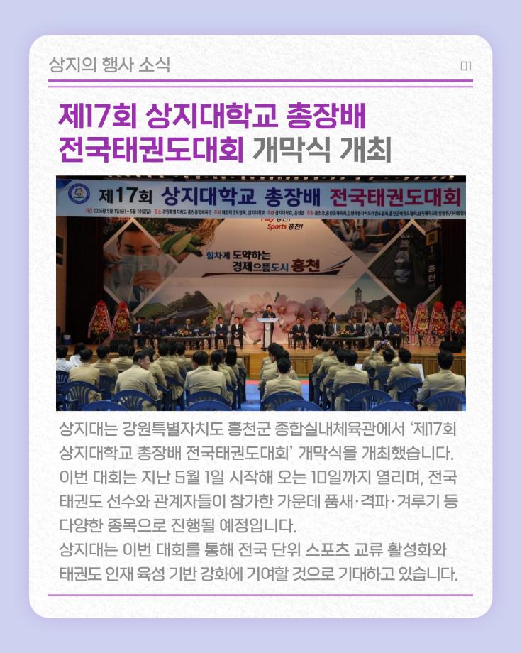 5월의 상지소식 모아보기 9