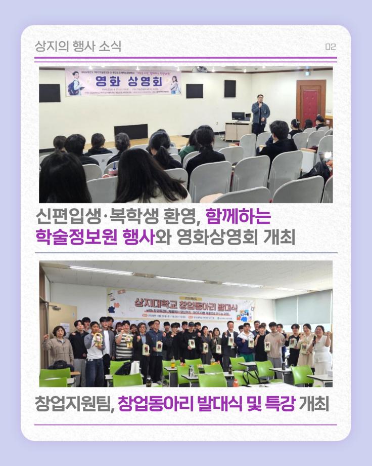 5월의 상지소식 모아보기 10
