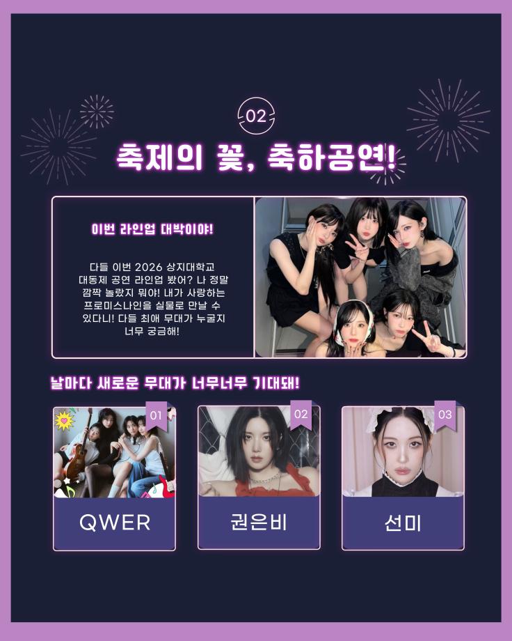 상지대 축제 대동제 가이드 6