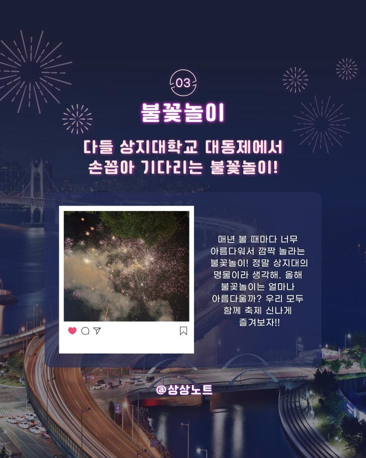 상지대 축제 대동제 가이드 7