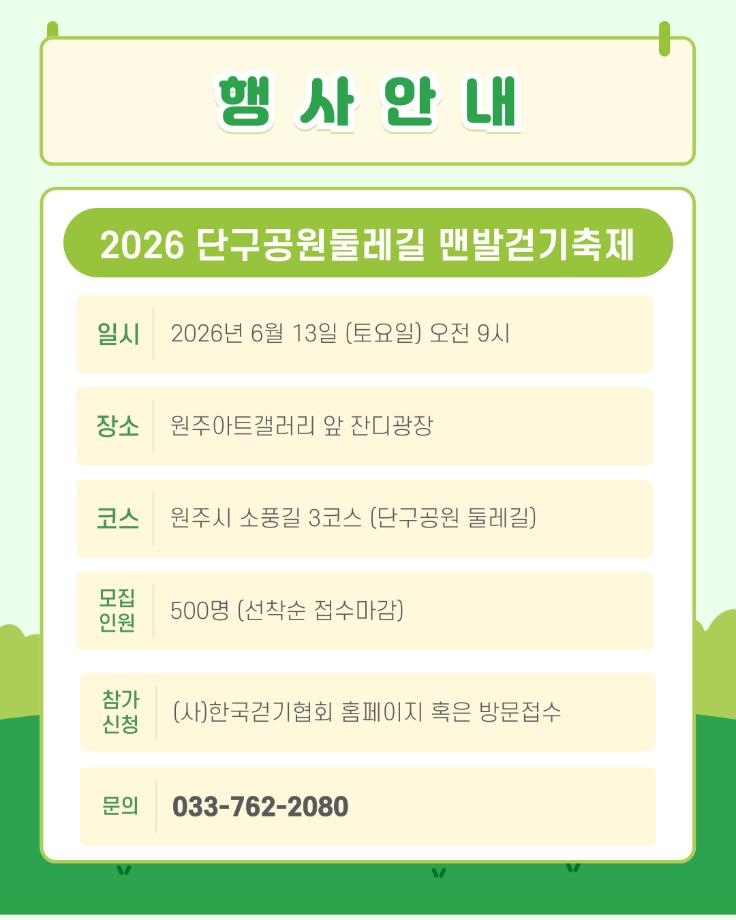 2026 단구공원둘레길 맨발걷기축제 안내 5