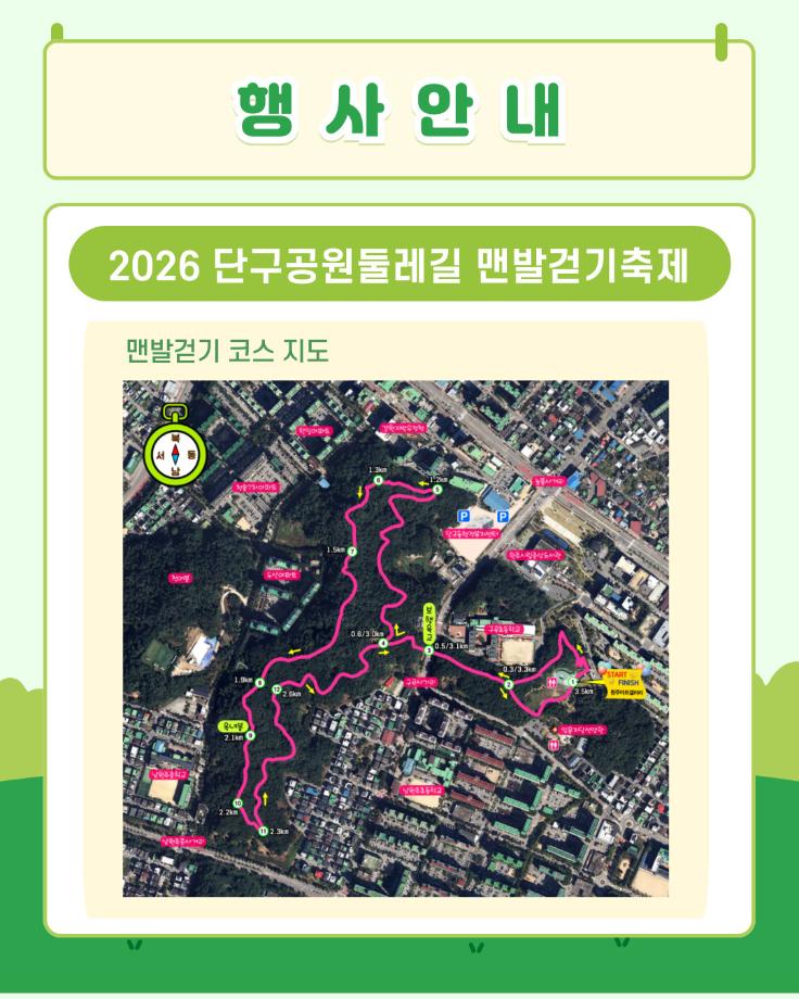 2026 단구공원둘레길 맨발걷기축제 안내 6
