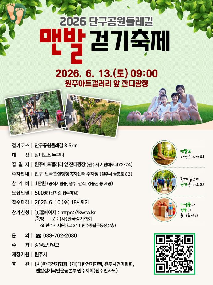 2026 단구공원둘레길 맨발걷기축제 안내 7