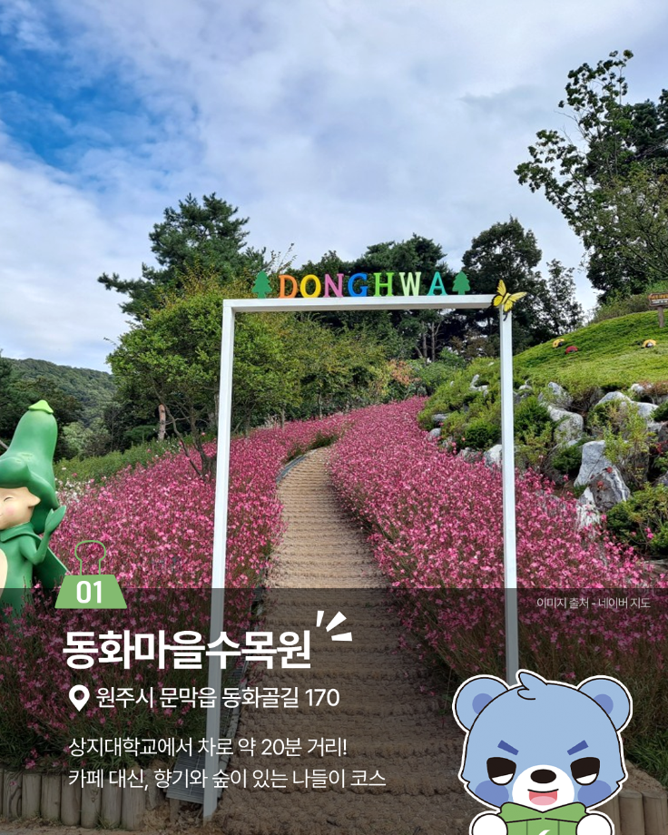 같은 공간이 지루해졌다면, 상지대 근처 나들이 코스 14