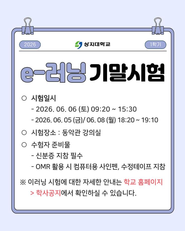 2026학년도 1학기 기말시험 공고 5