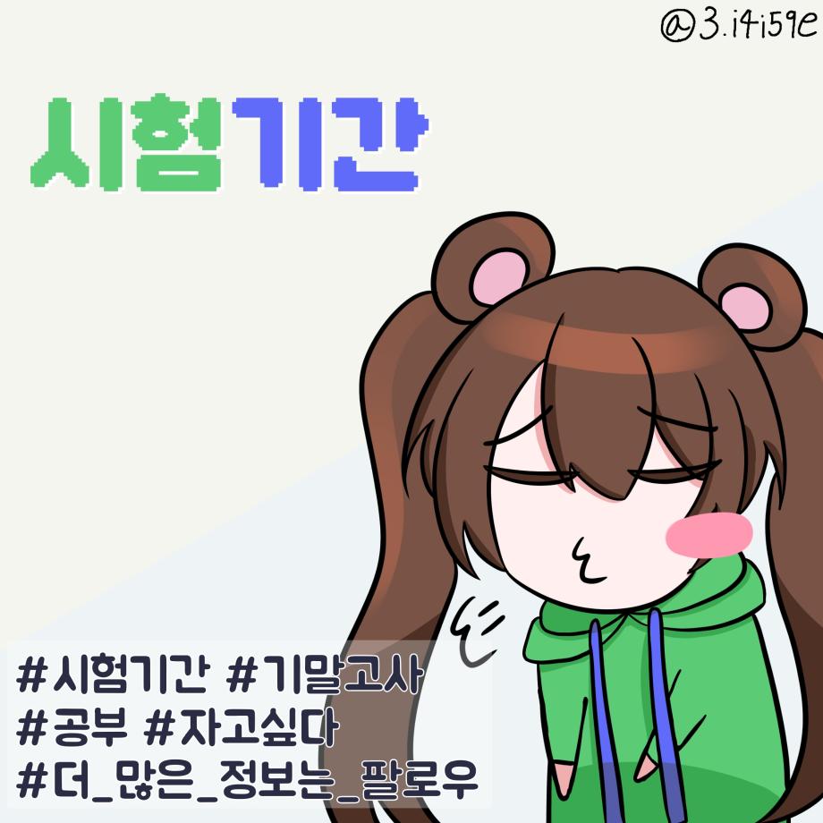 시험 기간 7