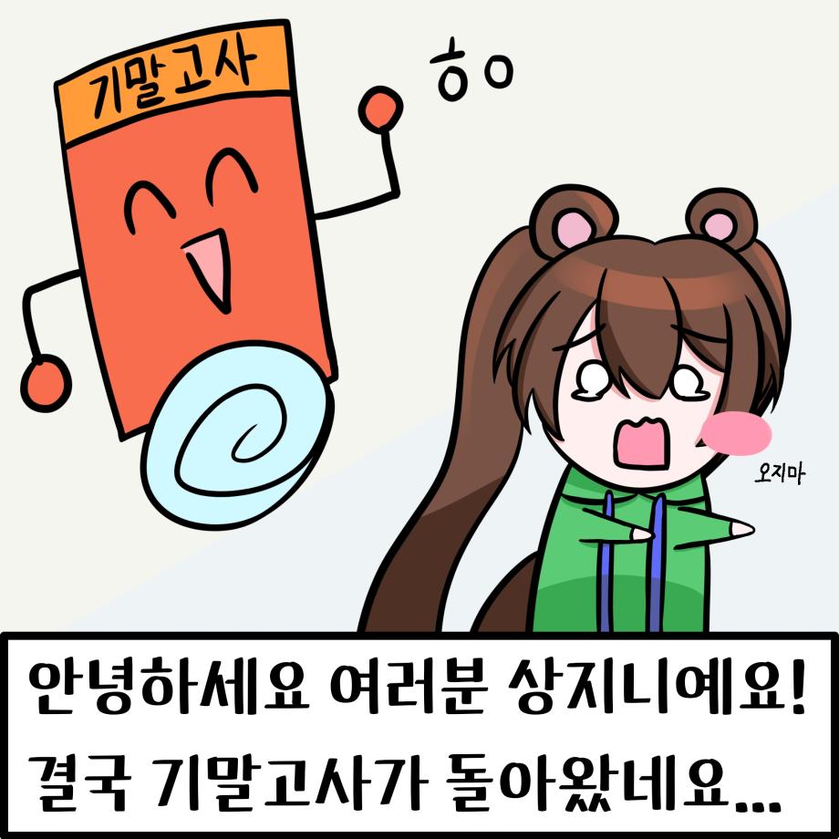 시험 기간 8