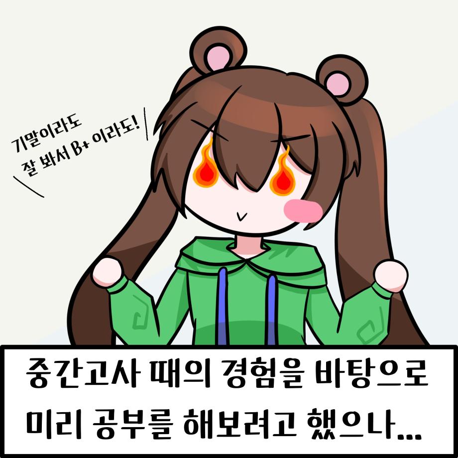 시험 기간 9