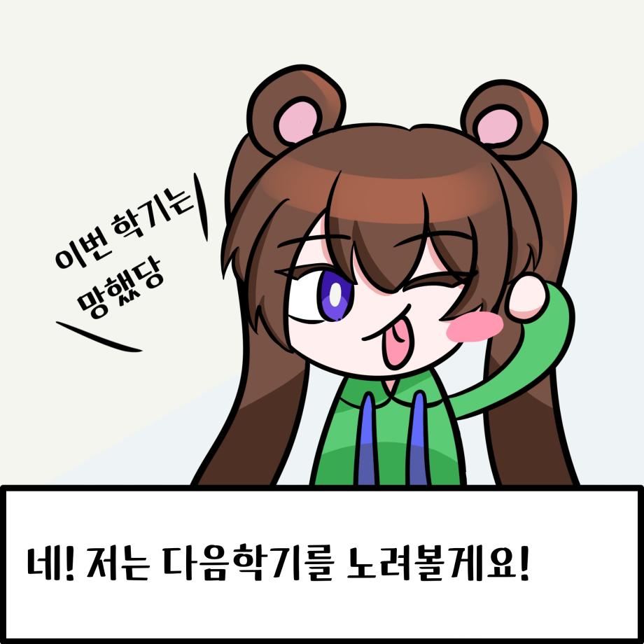 시험 기간 12