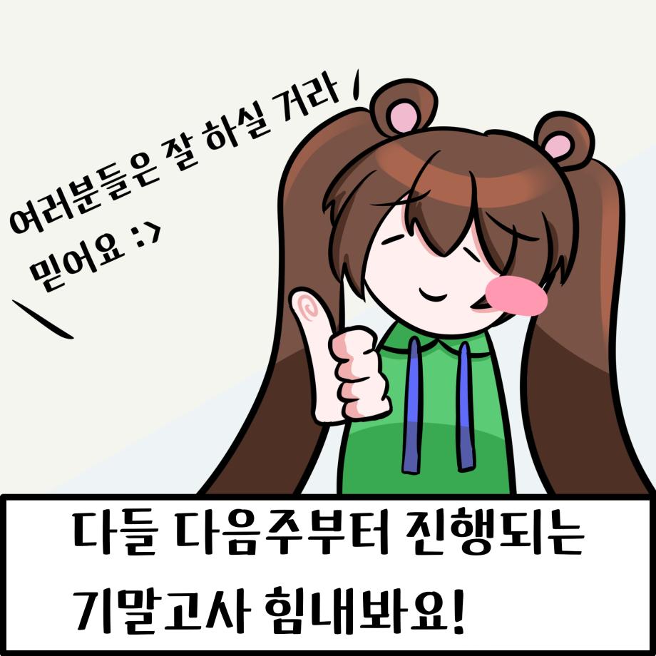 시험 기간 13