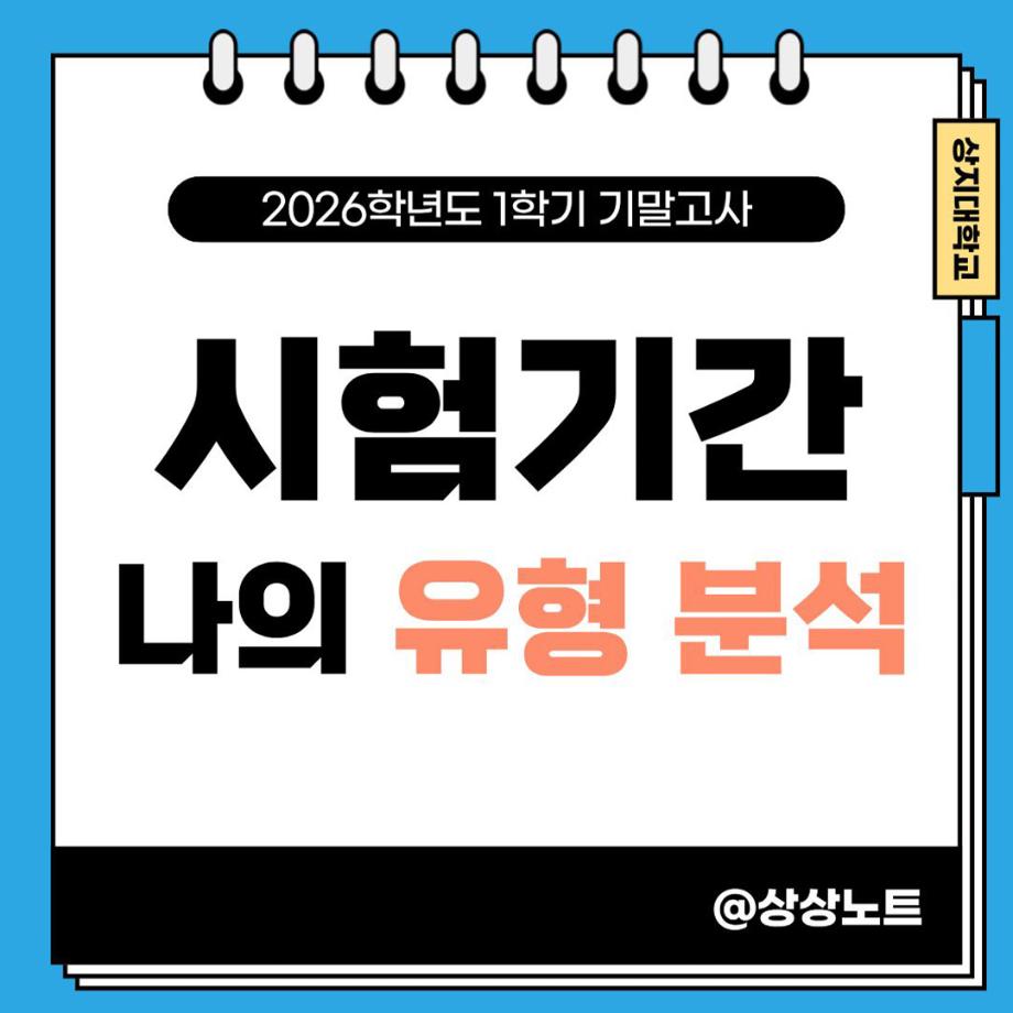 시험기간 나의 유형 분석 5