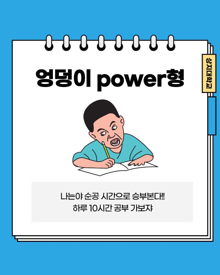 시험기간 나의 유형 분석 8