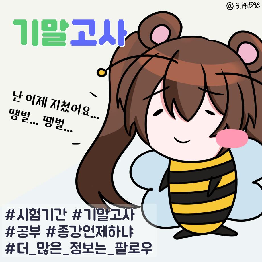 1학기 기말고사 5