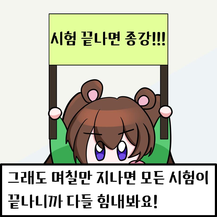 1학기 기말고사 9