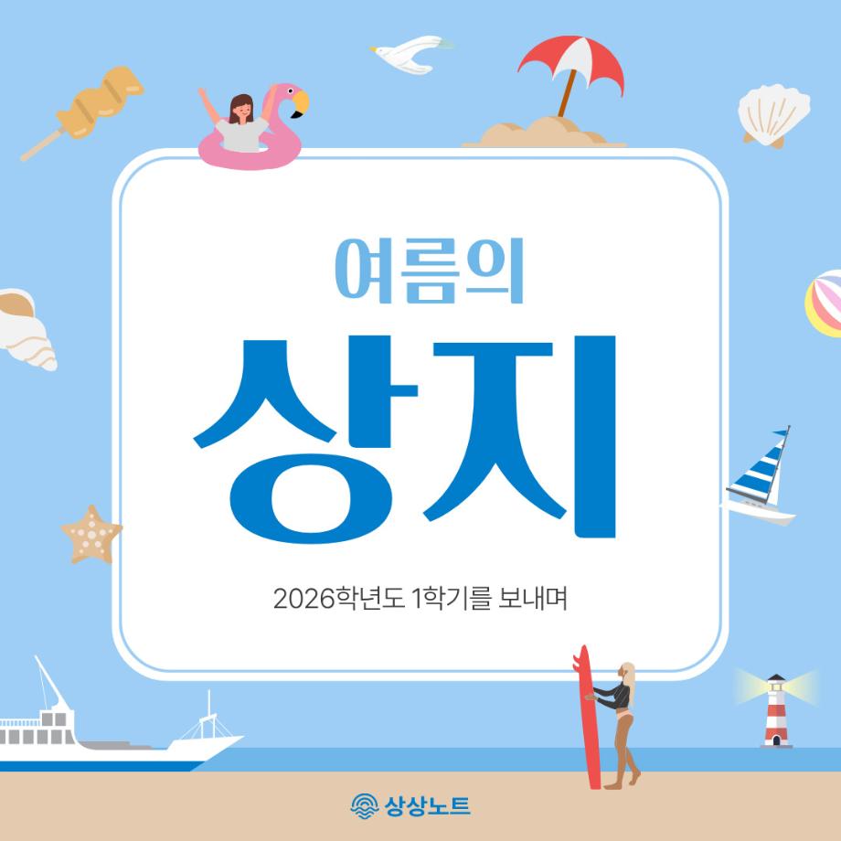 여름의 상지 5
