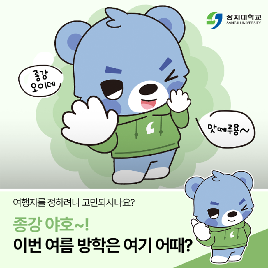 종강 야호 이번 여름 방학은 여기 어때 5