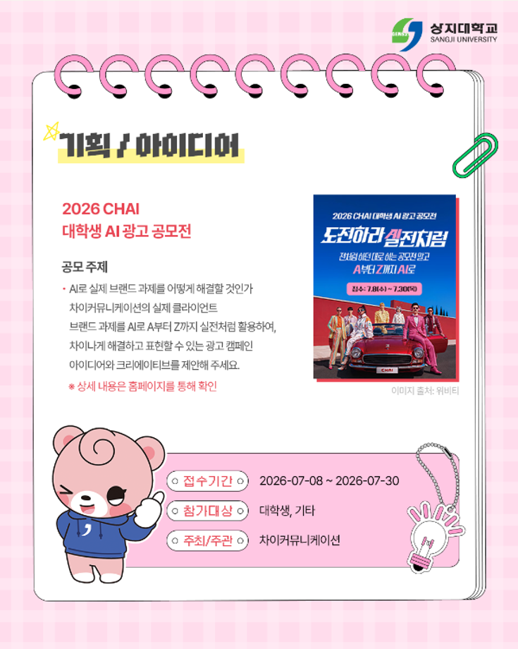 대학생을 위한 방학에 도전하기 좋은 공모전 추천 8