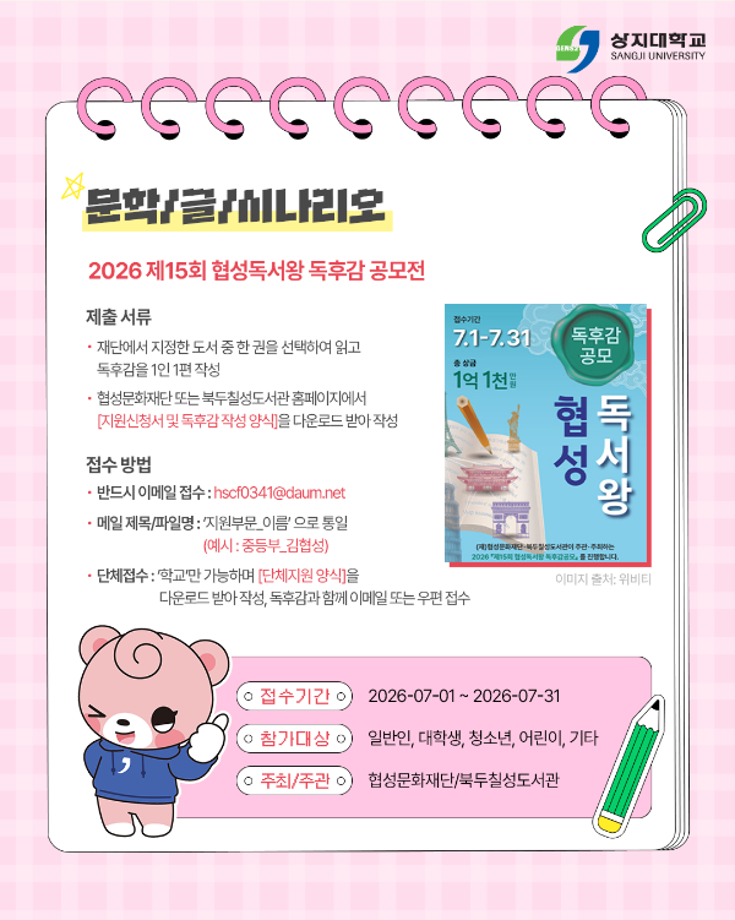 대학생을 위한 방학에 도전하기 좋은 공모전 추천 10