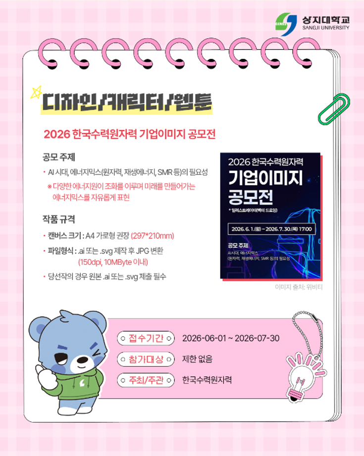 대학생을 위한 방학에 도전하기 좋은 공모전 추천 11