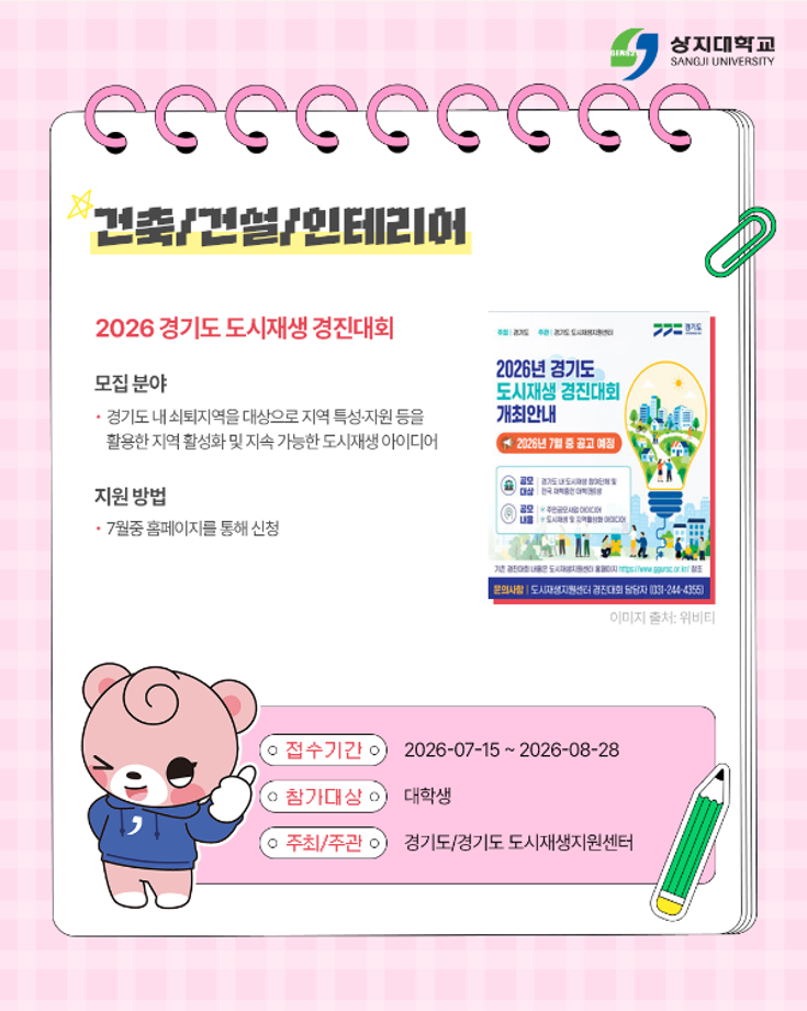 대학생을 위한 방학에 도전하기 좋은 공모전 추천 12