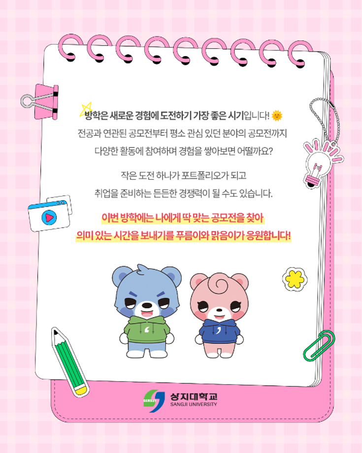 대학생을 위한 방학에 도전하기 좋은 공모전 추천 13