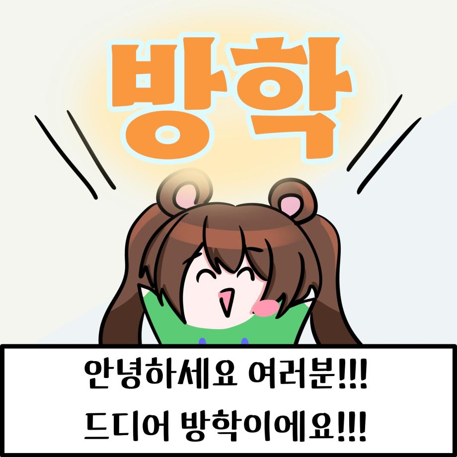 방학의 시작 7