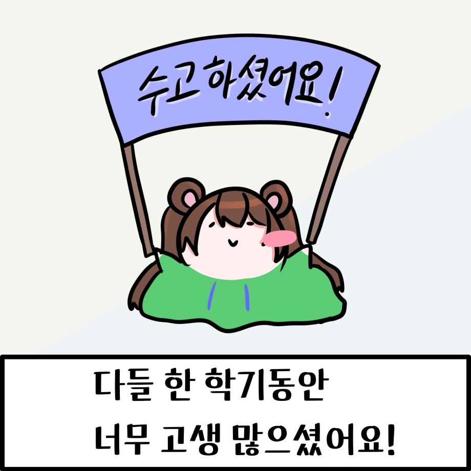 방학의 시작 9