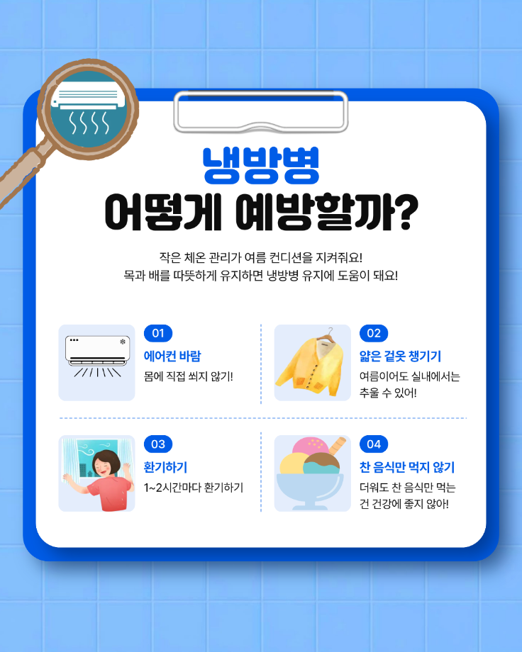 건강한 여름방학 보내는 방법 7