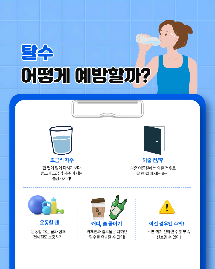 건강한 여름방학 보내는 방법 8