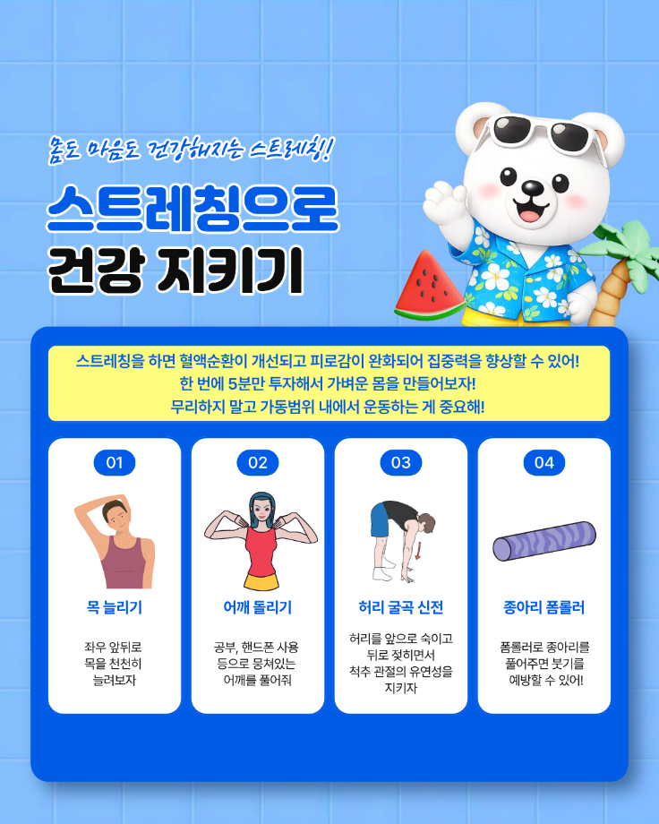 건강한 여름방학 보내는 방법 10