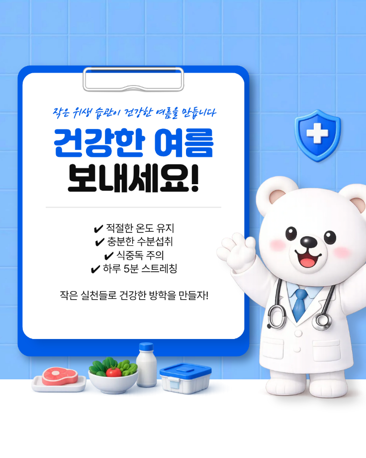 건강한 여름방학 보내는 방법 11