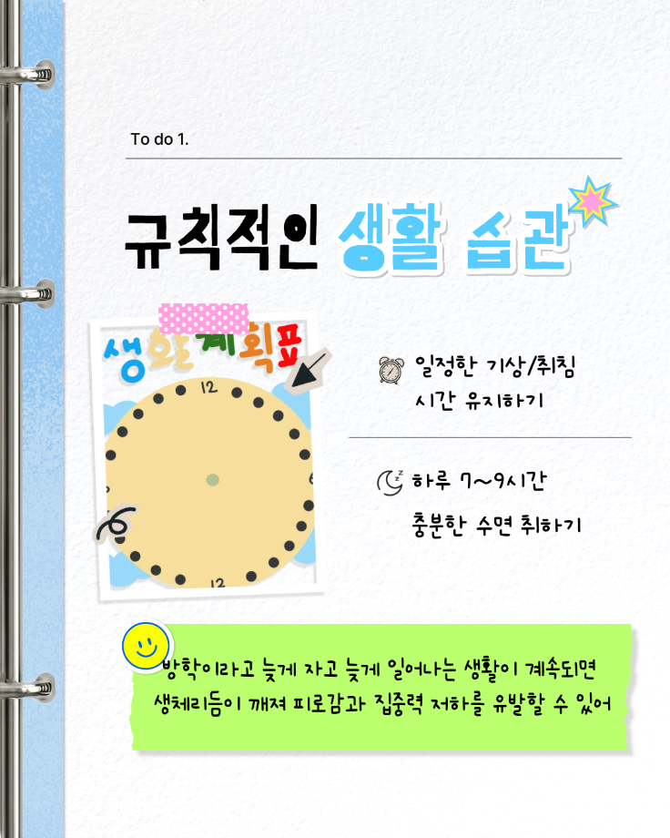 여름방학 건강수칙 6