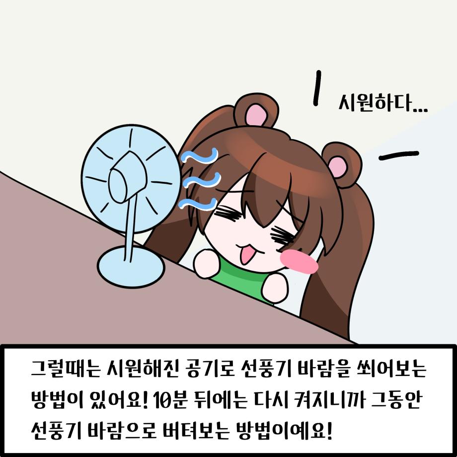 여름생존기(a.k.a 기숙사에서 여름나기) 9