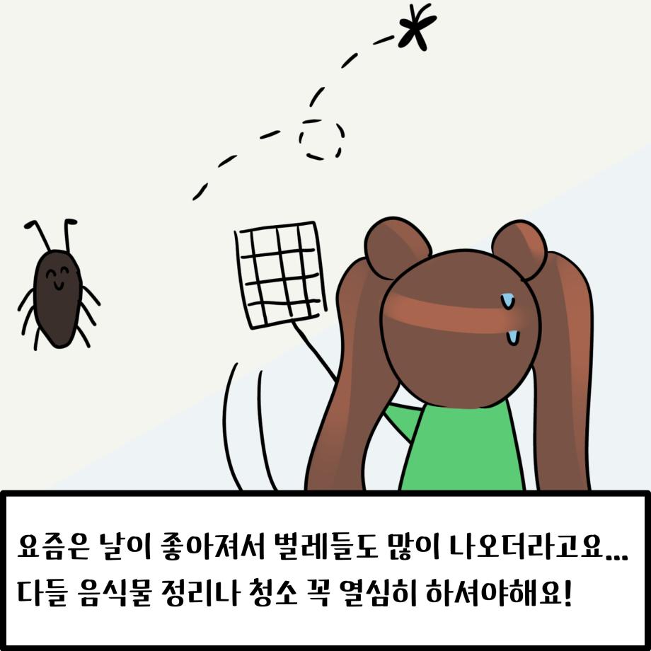 여름생존기(a.k.a 기숙사에서 여름나기) 10