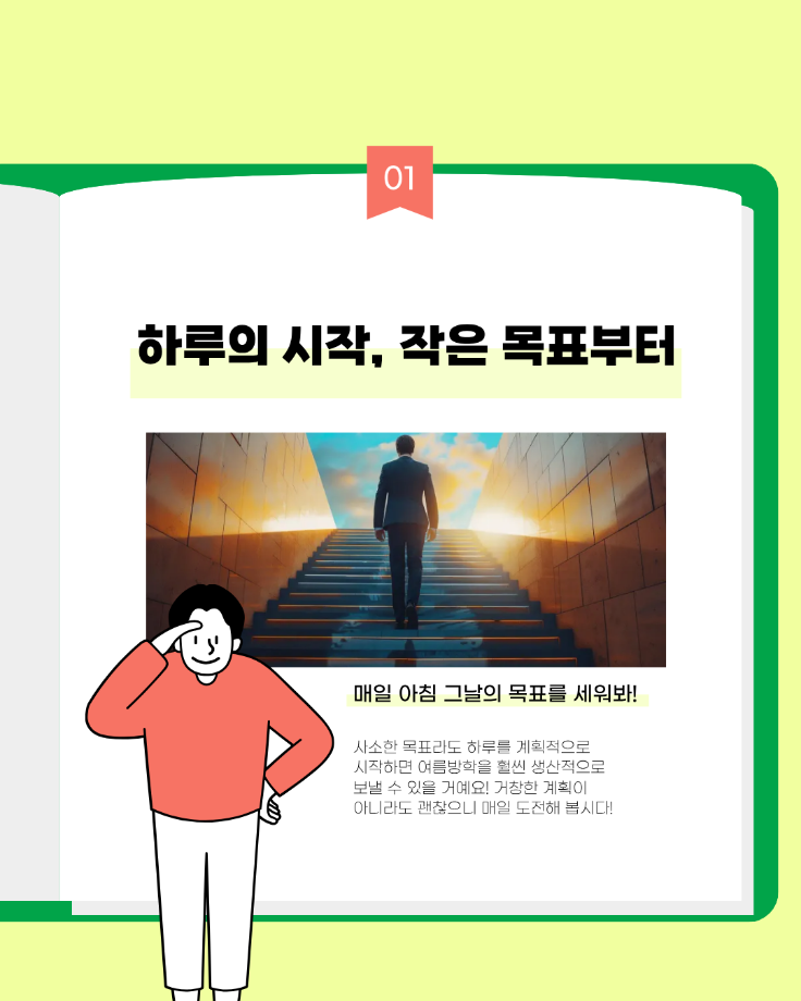 방학을 알차게 보내는 방법 5