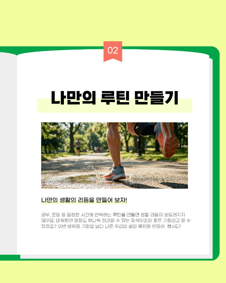 방학을 알차게 보내는 방법 6