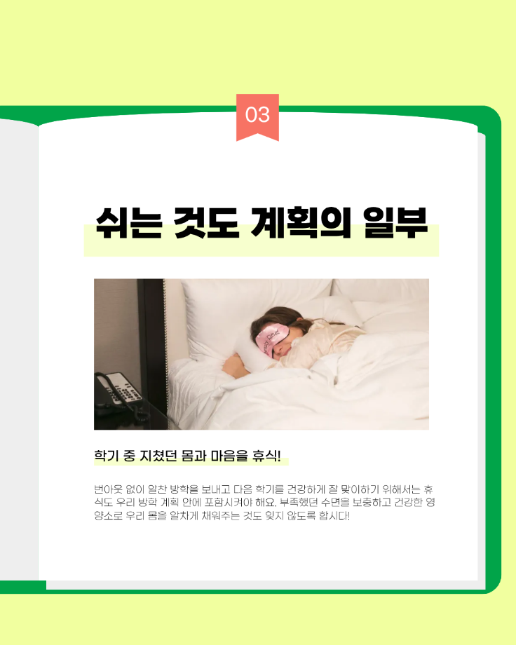 방학을 알차게 보내는 방법 7