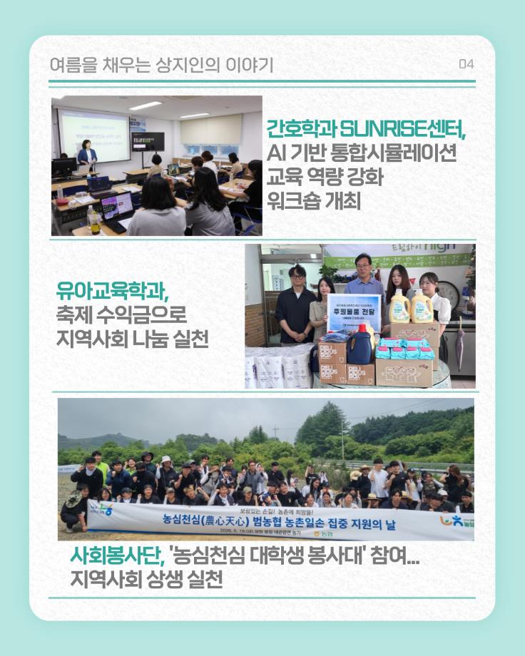 7월 상지소식 모아보기 16