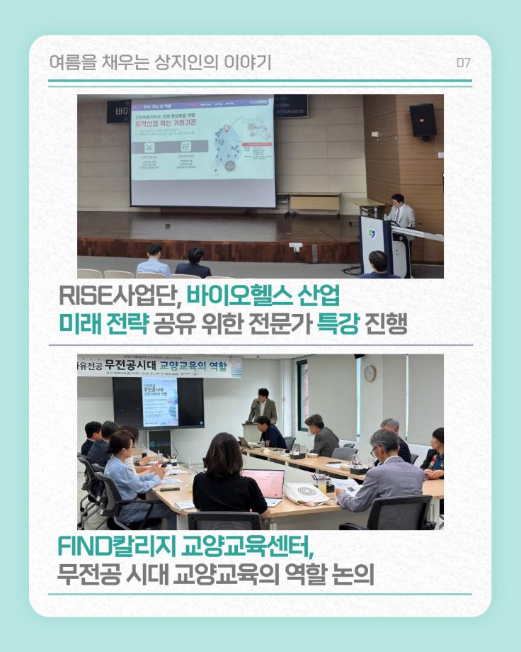 7월 상지소식 모아보기 19