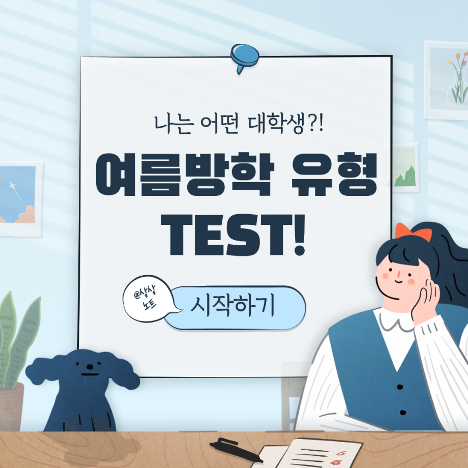 여름방학 유형 TEST 5