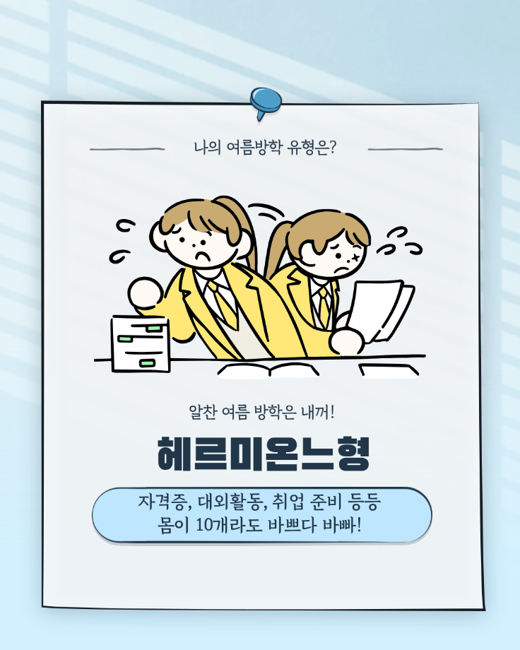 여름방학 유형 TEST 6