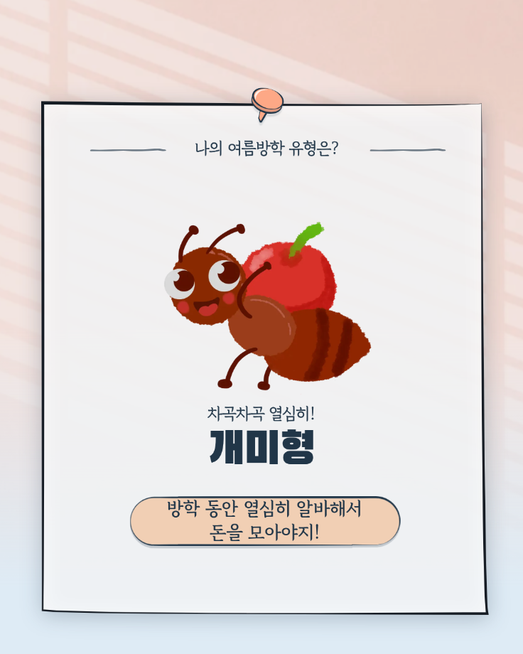 여름방학 유형 TEST 8
